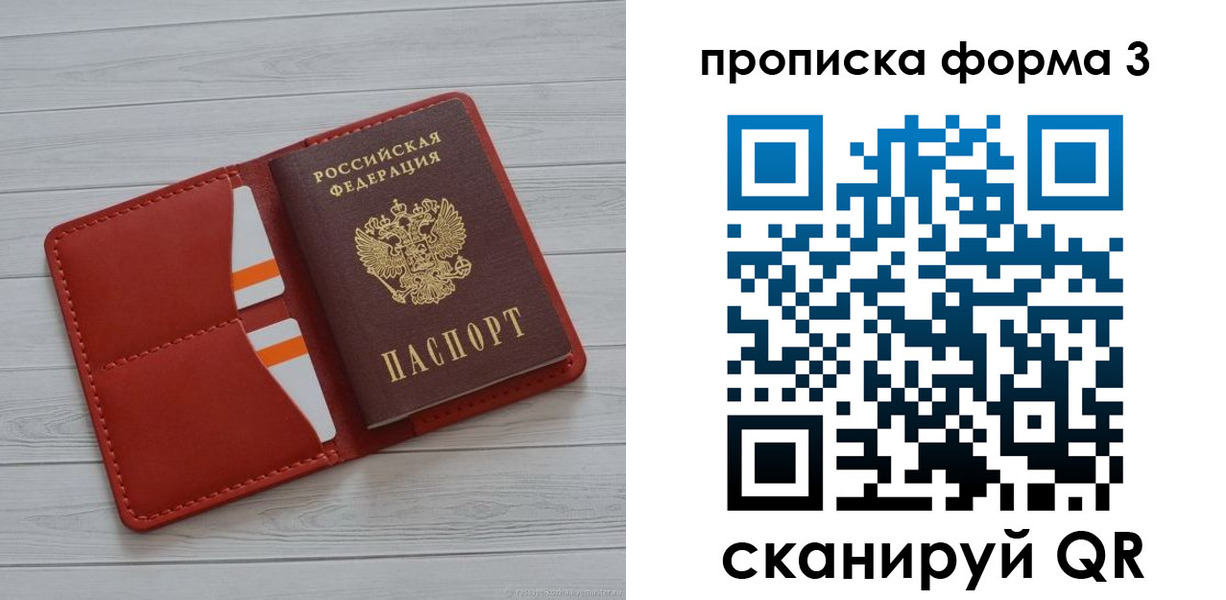 прописка в Знаменске