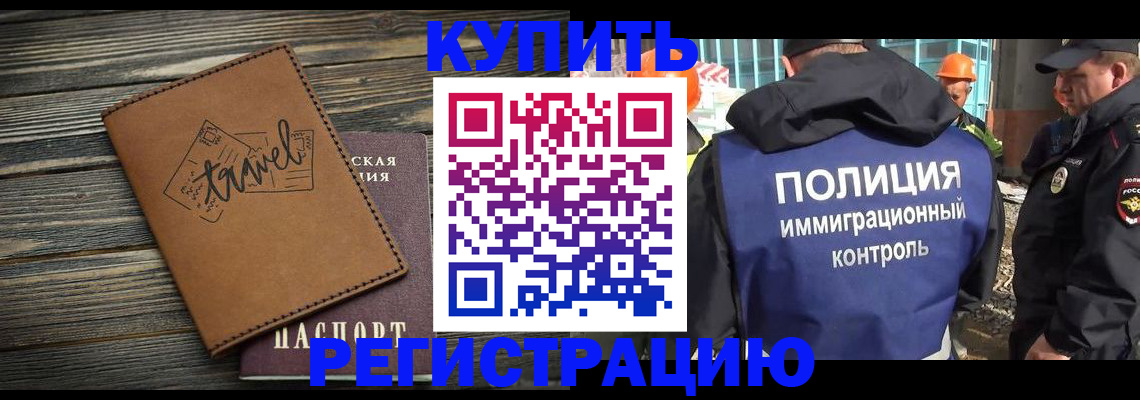 временная регистрация в Знаменске