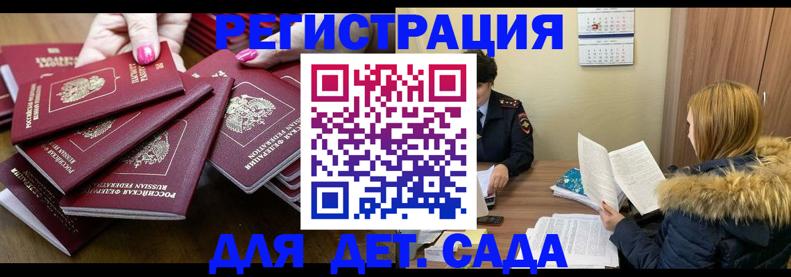купить прописку в Знаменске