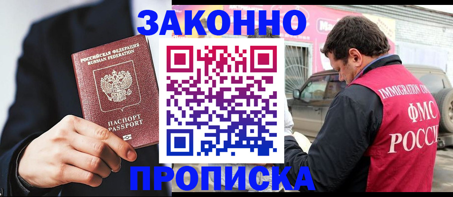 прописка в квартире в Знаменске