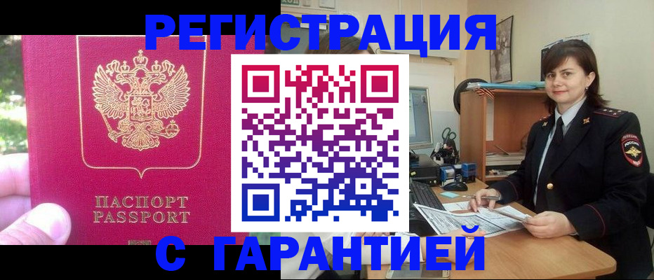 прописка штамп в Знаменске