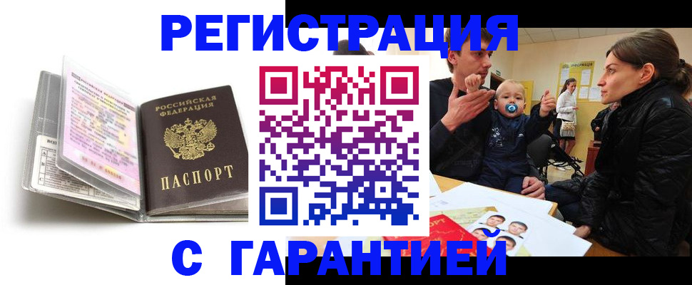 временная регистрация недорого в Знаменске